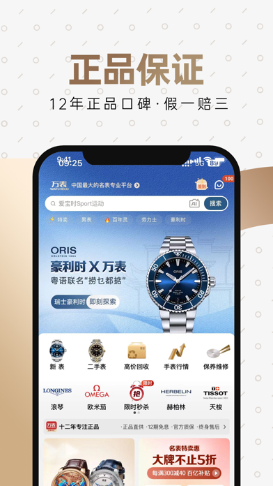 万表名表珠宝 软件截图
