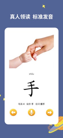宝宝爱识字 软件截图