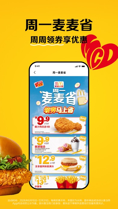 麦当劳 软件截图