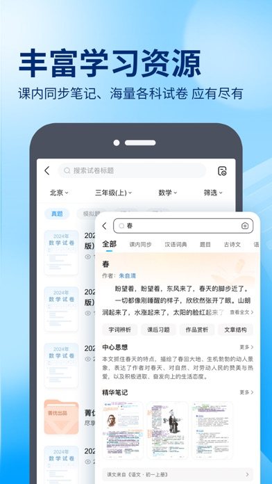 作业帮 软件截图