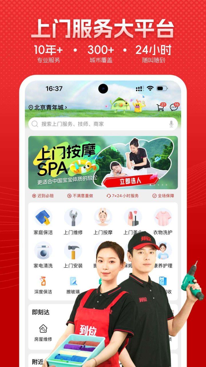 到位 软件截图