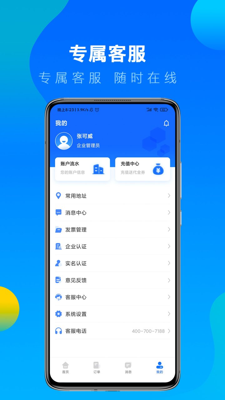 冷运宝货主版 软件截图