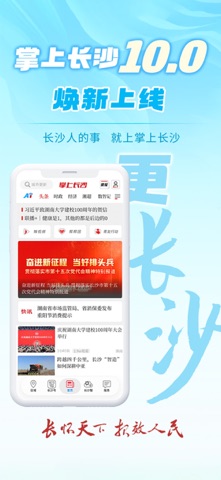掌上长沙 软件截图