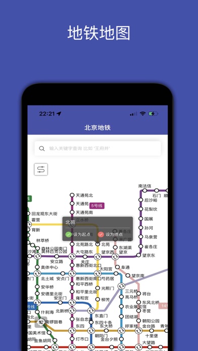 地铁地图 软件截图