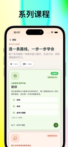 敲敲英语 软件截图