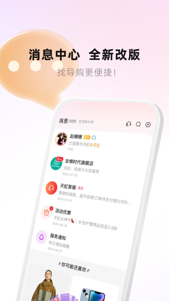 天虹 软件截图