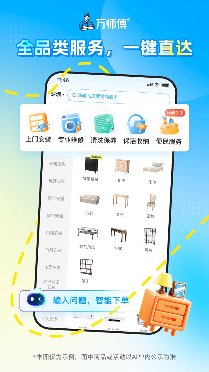 万师傅 软件截图