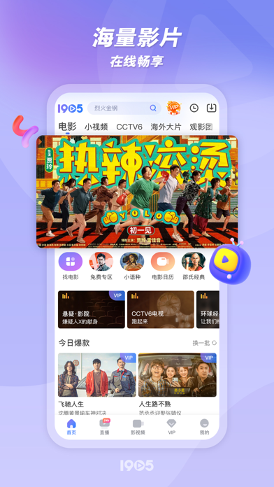 1905电影网 软件截图