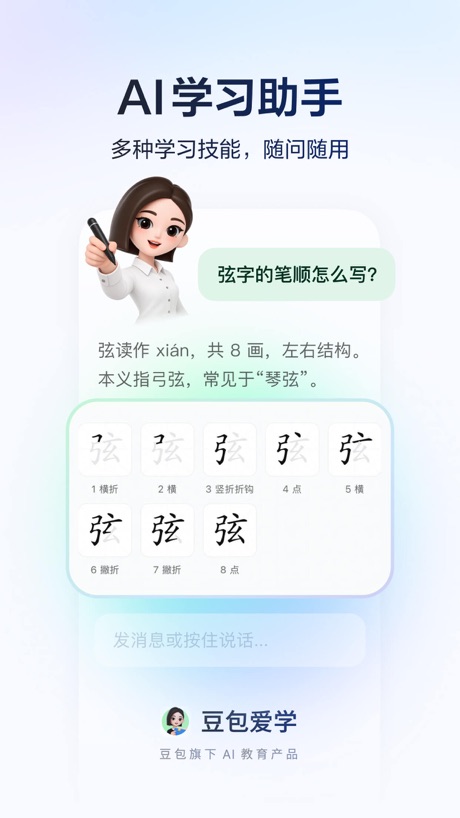 豆包爱学 软件截图