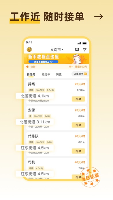 找零工 软件截图