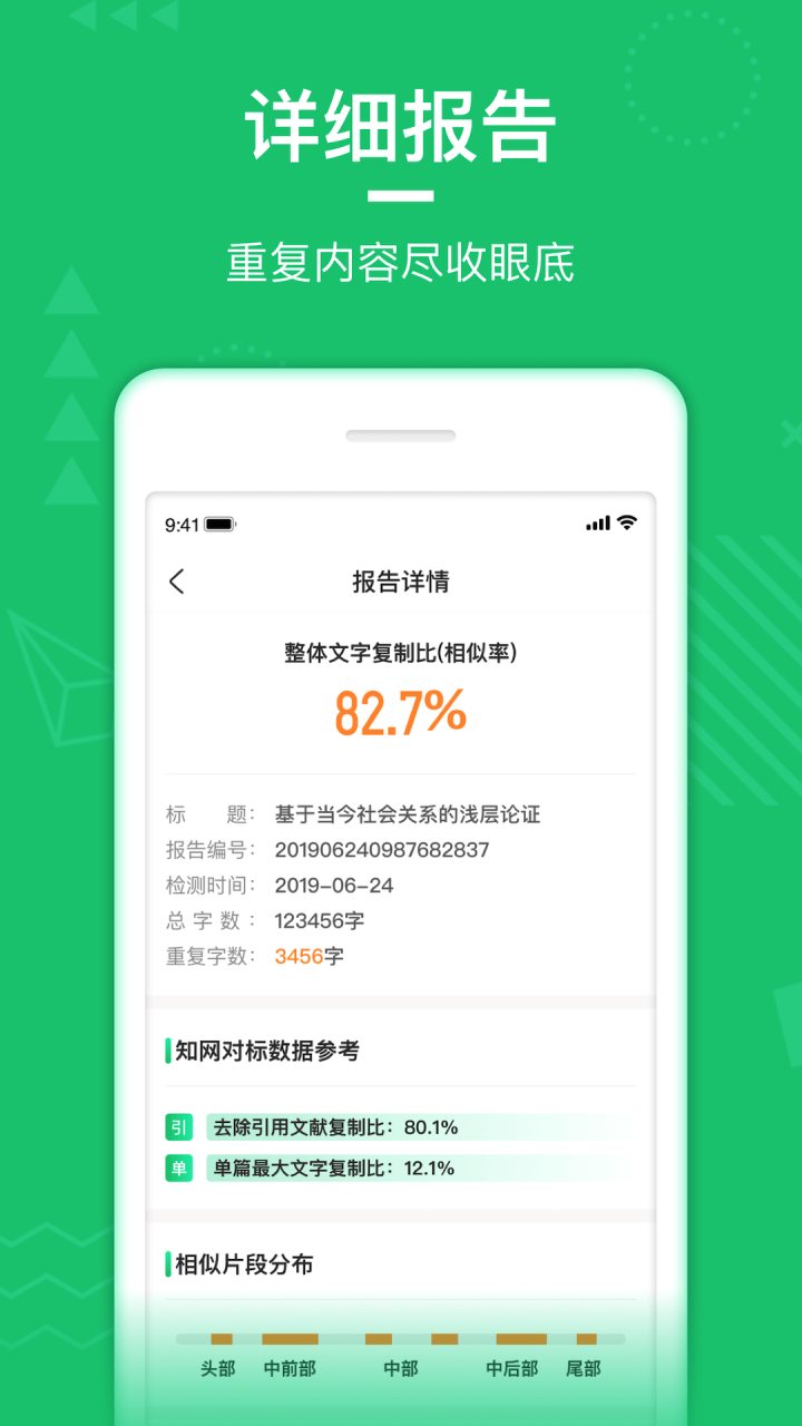 PaperWalk论文查重 软件截图