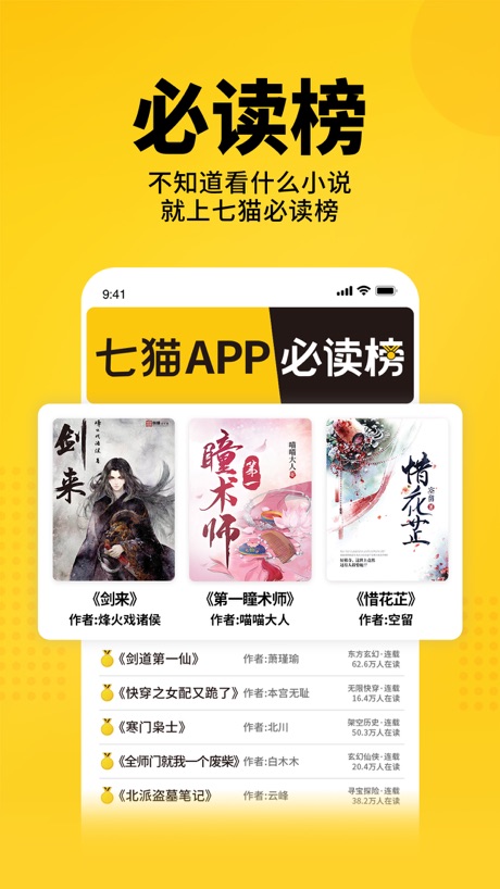 七猫小说 软件截图