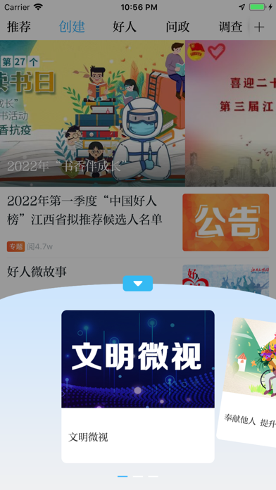 文明江西 软件截图
