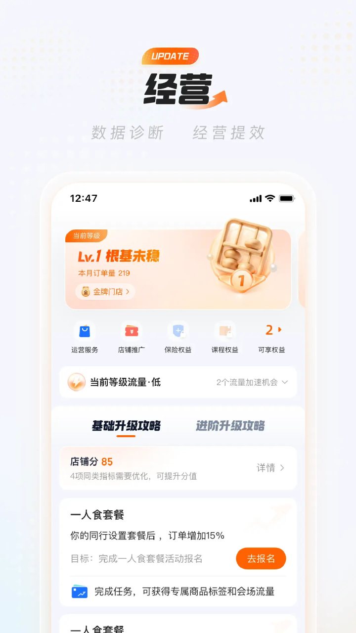 淘宝闪购商家版 软件截图