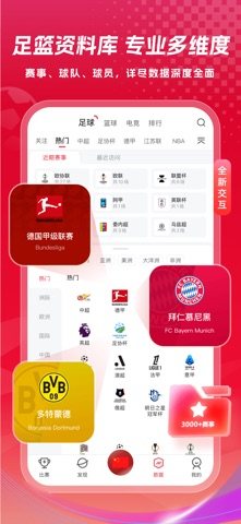 雷速体育 软件截图