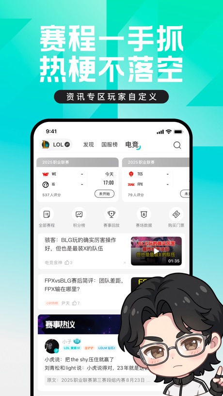 掌上英雄联盟 软件截图
