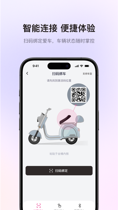 爱玛出行 软件截图