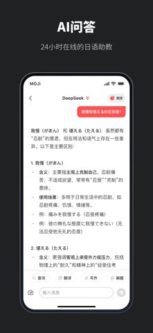 MOJi辞书 软件截图