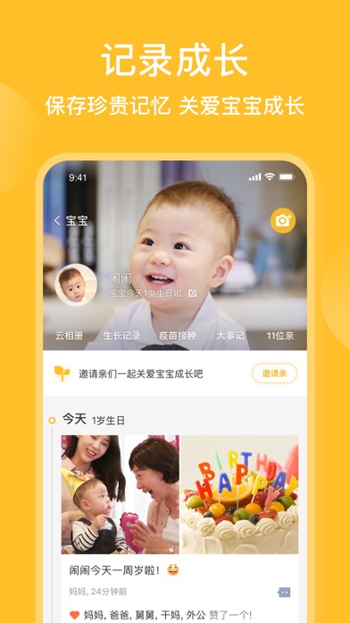 亲宝宝 软件截图