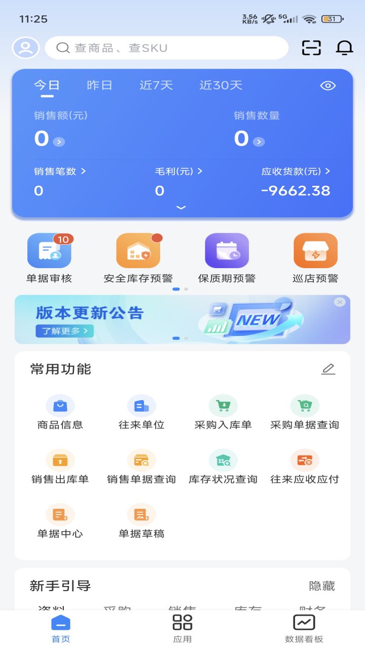网上管家婆移动版 软件截图