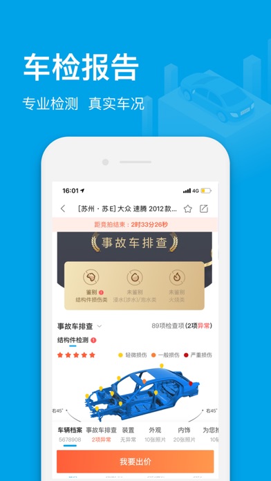 天天拍车经销商 软件截图