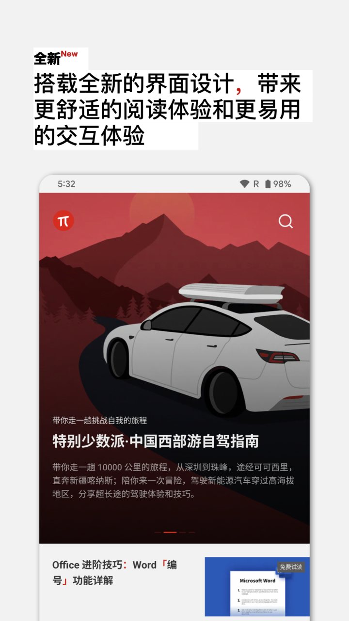少数派 软件截图