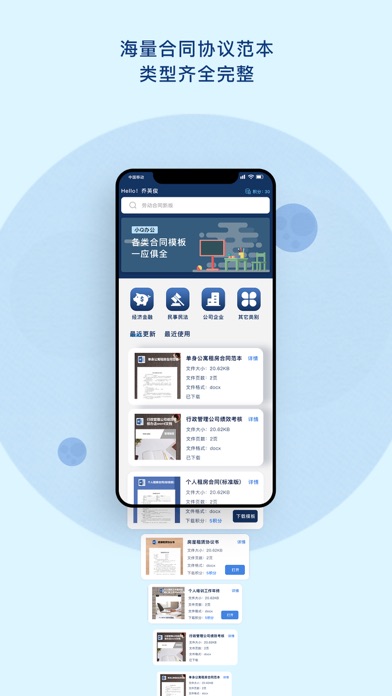 小Q合同 软件截图