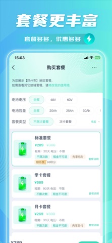 铁塔换电 软件截图