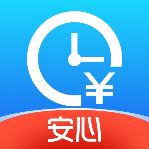 安心记加班