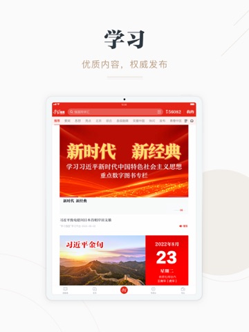 学习强国 软件截图