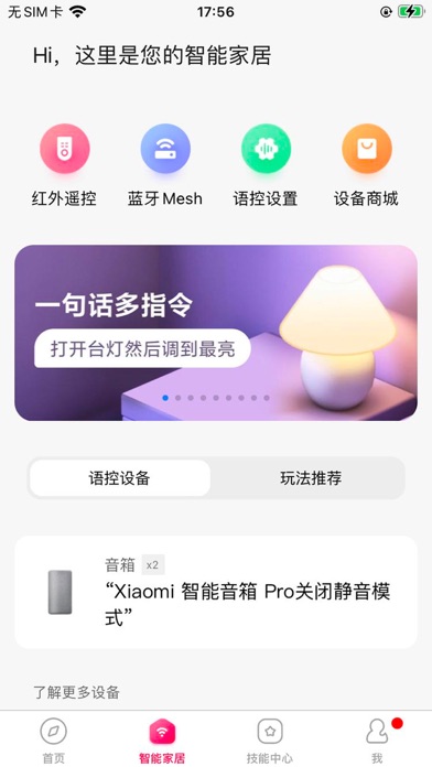 小米音箱 软件截图