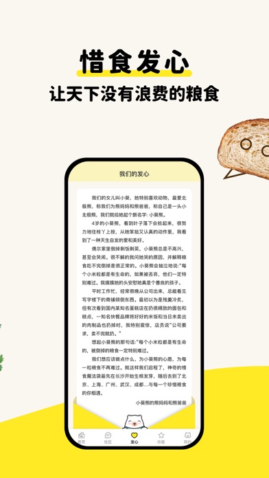 惜食魔法袋 软件截图