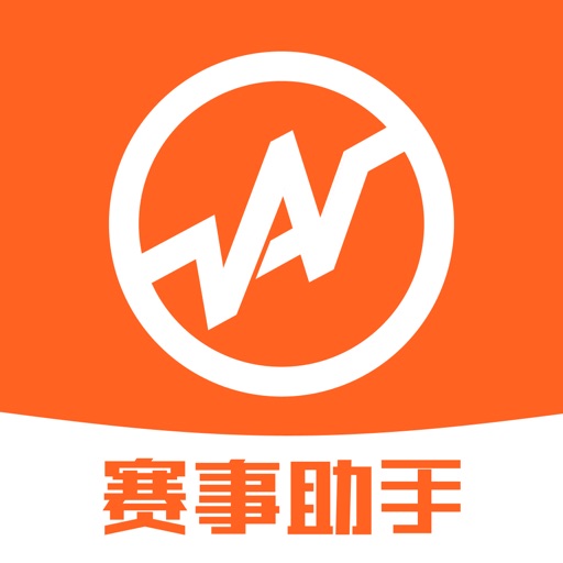 赛事助手