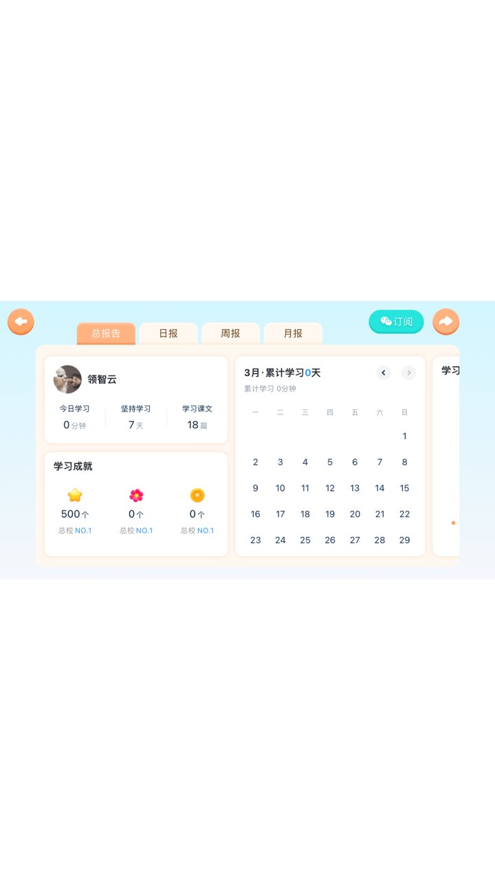 i家长通 软件截图
