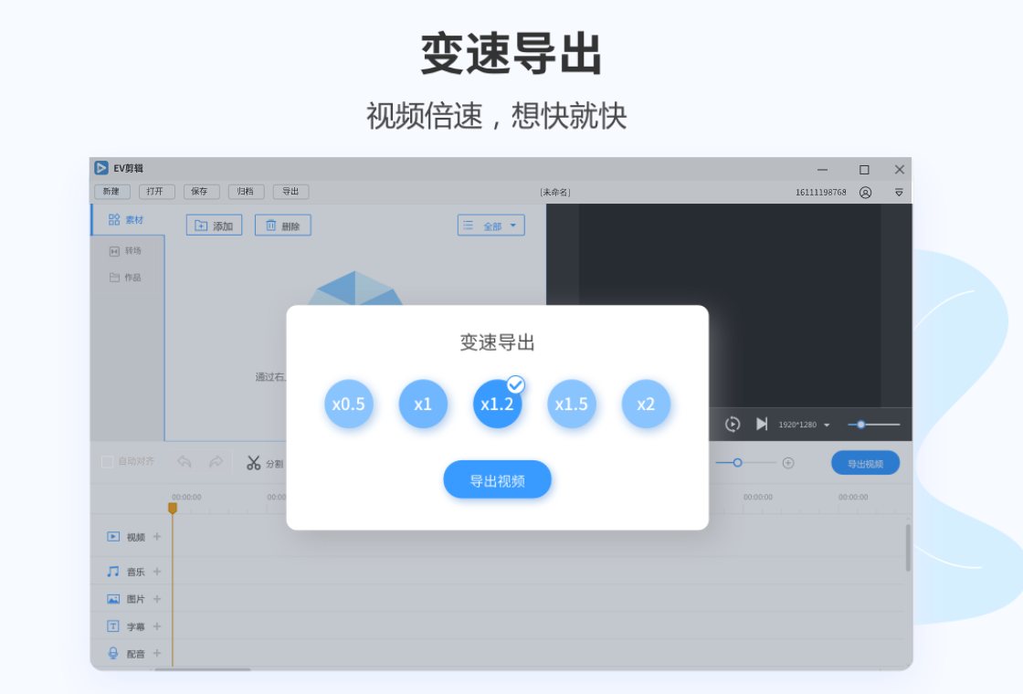EV剪辑 软件截图
