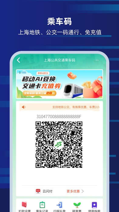 上海交通卡 软件截图