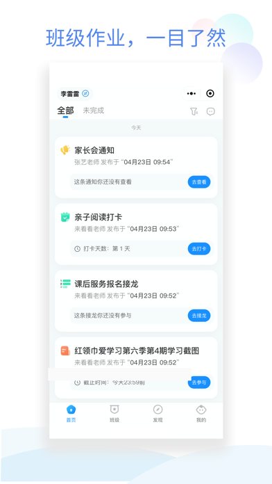 班级小管家 软件截图