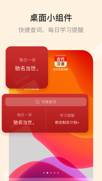 古代汉语词典 软件截图