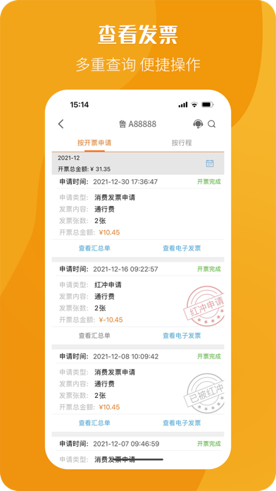 票根 软件截图