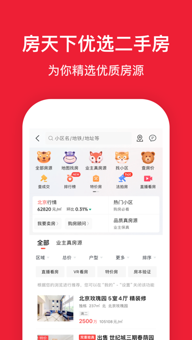 房天下 软件截图