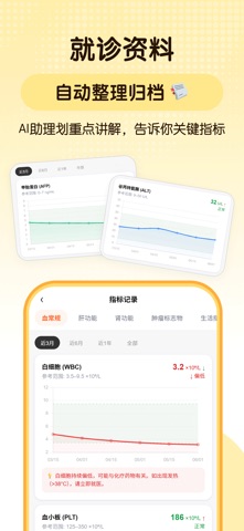 咚咚肿瘤科 软件截图