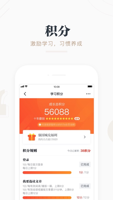 学习强国 软件截图