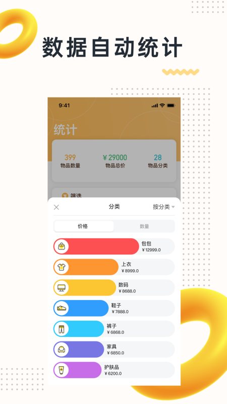 我的物品 软件截图