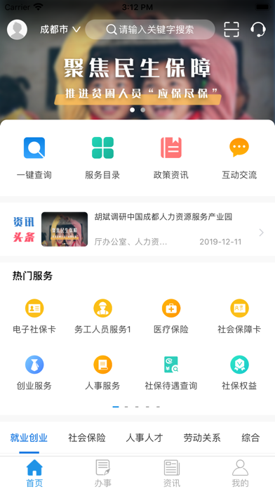 四川人社 软件截图