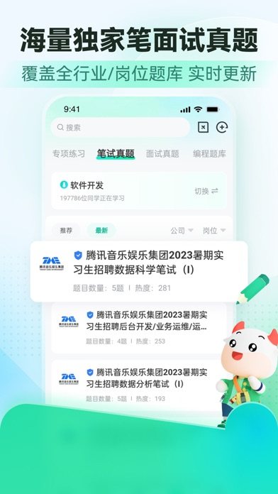 牛客 软件截图