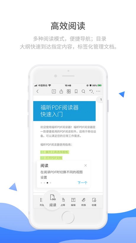 福昕PDF阅读器 软件截图