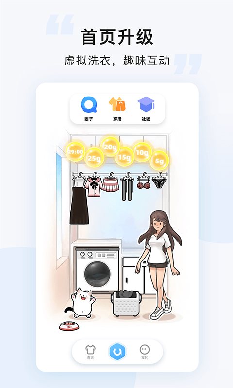 悠洗洗衣 软件截图