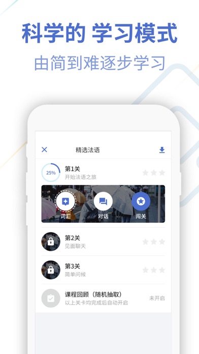 法语U学院 软件截图
