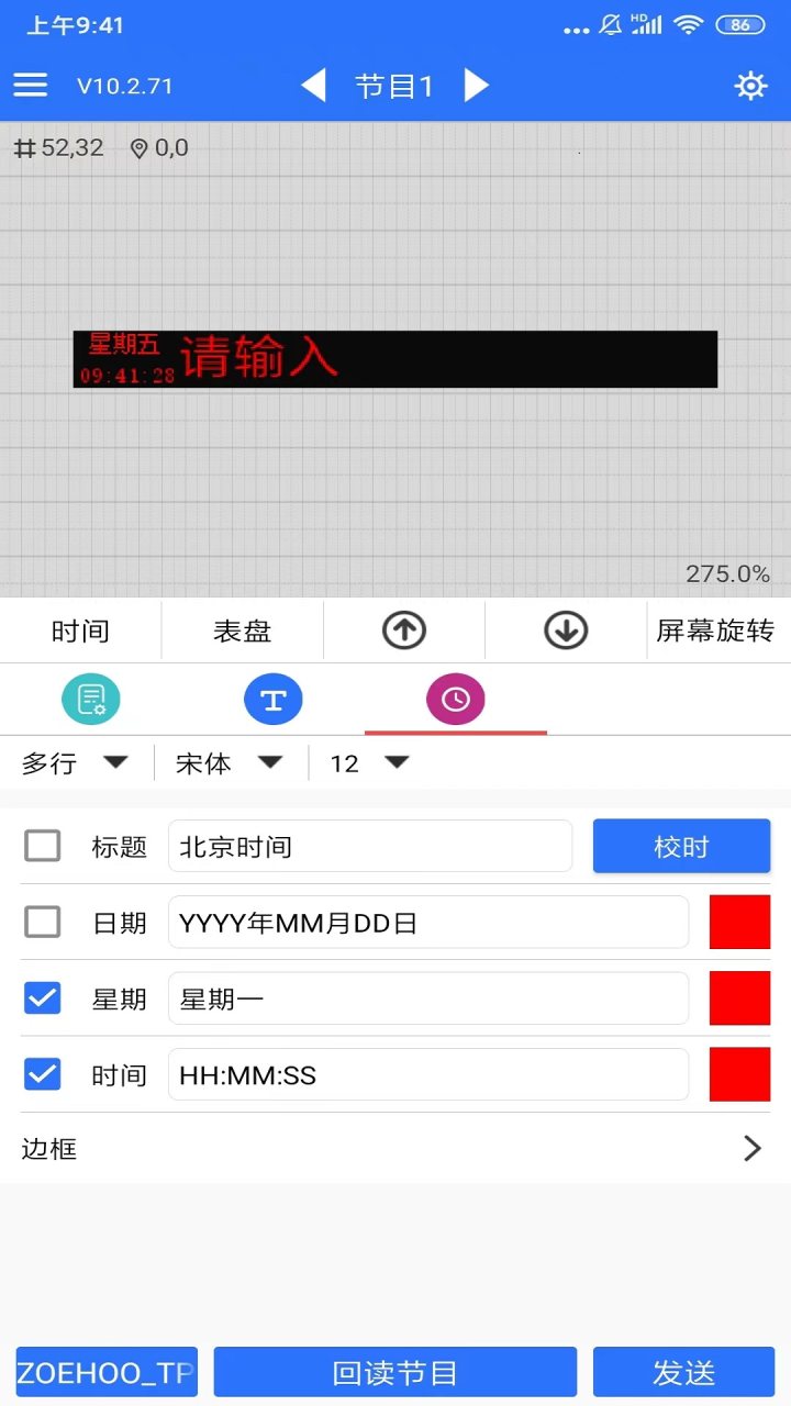 LED魔宝 软件截图