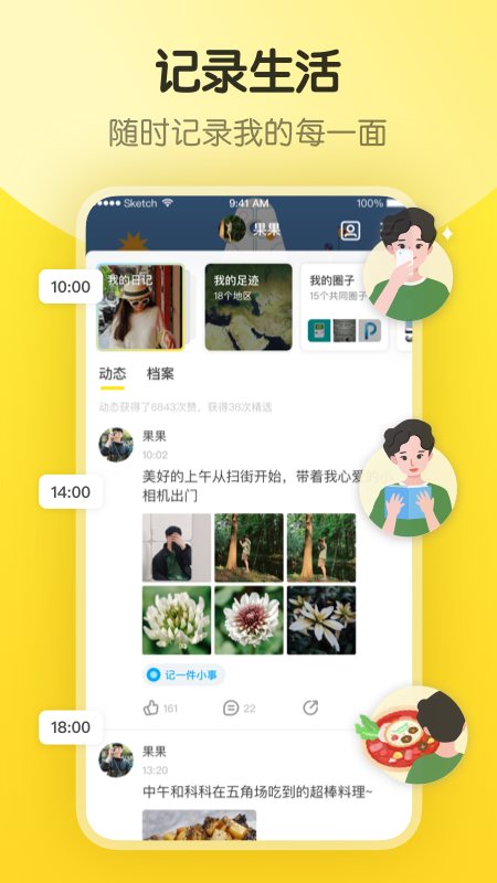 即刻 软件截图